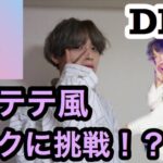 【BTS】メイク初心者がDNAテテ風メイクに挑戦したらとにかくやばかった・・・