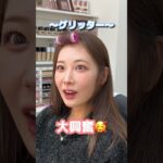 一般人がTWICEのメイクさんにメイクしてもらったら…