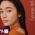 【George365】今話題の【中国メイク①】卵型の立体小顔が叶うハイライト術vol.34