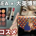 【中国コスメ】クレオパトラアイシャドウ【ZEESEA×大英博物館】