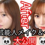 【メイク】プロヘアメイク集団！〜中国編〜