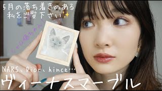 【日本で買える中国コスメ】ヴィーナスマーブル シャム猫ちゃんメイク🐾💓