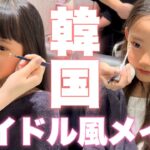 【キッズメイク】5歳4歳の娘たちが憧れのヘアメイク！お店でK-POPアイドル風メイクをしてもらったら…♡