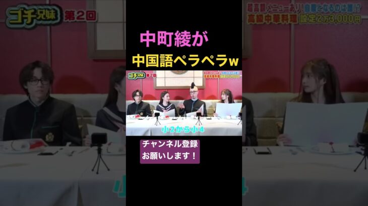 【大爆笑】中町綾の中国語が面白すぎるw w w w w w