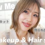 NewMe!バッサリカット&明るめカラーでイメチェン✂︎newコスメでメイク&ヘアセット🤎/Natural Peach Makeup Tutorial!/yurika