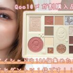 【Qoo10メガ割購入品】最強に可愛すぎる！！中国コスメ・COLORROSE！！