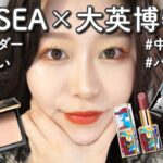 【神パウダー発見】ZEESEA×大英博物館コスメでメイクしたら最高すぎた！！【中国コスメ】by 桃桃