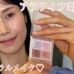 【セザンヌ】新作アイシャドウを使って、透明感のあるナチュラルメイクをしたよ♡正直な感想も。