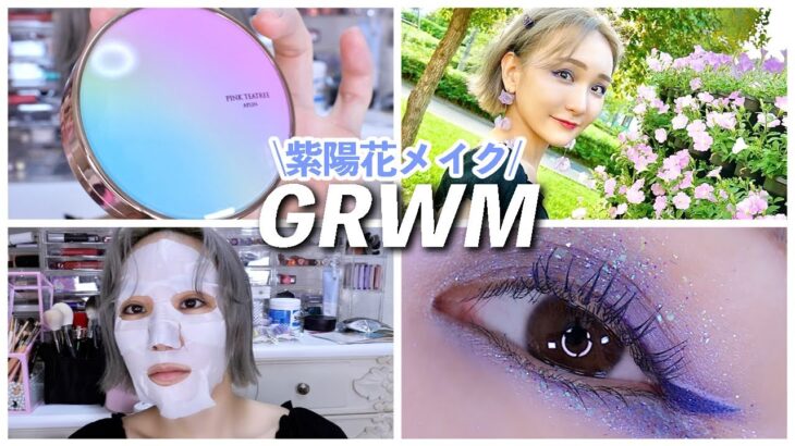 【GRWM】紫陽花ブルーメイク💙中国コスメ多め‼️夏メイク🐠【ZEESEA/Flower Knows】