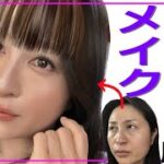 深田恭子(深キョン)さん風❤️大人可愛いメイク💄✨