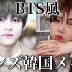 【BTS風メイク】メイク初心者でもポイント掴めば簡単に真似できる‼️メンズ韓国アイドルメイク★【韓国メイク】【いいだの倉庫】