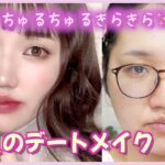 ちゅるきら♡勝負のナチュラルデートメイク♡【COLORKEY】