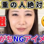 奥二重さんがやりがちなNGアイメイクの5つのポイントを解説します！