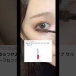 ブラウンリップが映える大人可愛い系メイク　#メイク #やり方