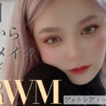 【GRWM】韓国に行く日の朝です。【韓国風メイク】Get ready with me!