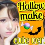 ハロウィンメイク♡可愛い篇  100均など♡Cute Halloween Makeup