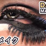 ガングロ☆メイク｜Japanese GANGURO Daily Makeup 2016 by AKARIN