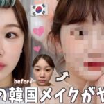 【別人】韓国アイドルのメイクさん🇰🇷の技術がスゴすぎる🙀❗️みんなに報告があります🌸【Qoo10メガ割】