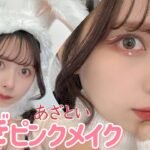 【甘め♡】ユニバ行く日の友達とのGRWM🐰あざというさぎのピンクメイク🫧ハロウィン仮装