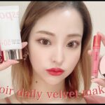 大人気espoir(エスポア)縛りでふんわりベルベット風毎日メイクしてみた！GRWM｜エラズキャッスル