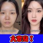 【CHINA Beauty】中国メイク 変身メイク 神メイク 美女メイク #makeuptutorial #makeover  #makeuplover