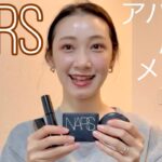 【おしゃれ見えメイク💄】NARSアイシャドウ、リップでアパレル店員風メイク、準備動画、GRWM、メイク動画CHANELチーク、hinceリキッドファンデ、CANMAKE極太マスカラ、乾燥しないメイク