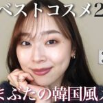 韓国アイドル風一重メイク♡2024年のベストコスメを使って徹底解説🪄【一重メイク】