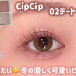 【CipCip】保存版🌷ホワイトコーデに合うふわっと優しいピンクメイク