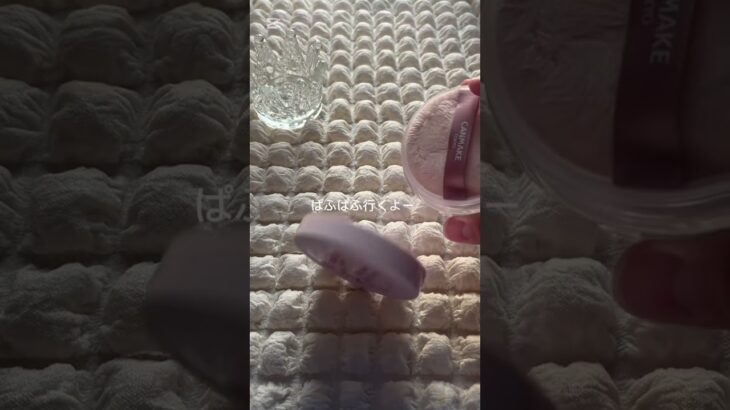 みんな可愛いよ！#asmr#コスメ #shorts #中学生 #メイク #生活音