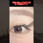 簡単可愛い夏メイクで叶える涼感ツヤ肌