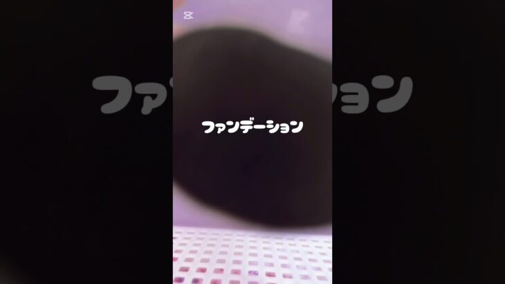 君にメイクをしたよ👀💄💖どう？可愛い？アイシャドウは無いのごめんねけど可愛いと思うよ( ´,,•ω•,,`)♡照れる？@ふわガールズ #生活音 #メイク