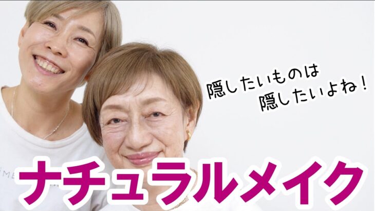 【ナチュラルメイクが好きだけど】隠したいものは隠したいのよ