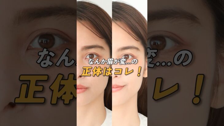 眉メイクで失敗しがちな「眉頭」…自然に見える描き方はここが違う！#眉メイク #眉の描き方 #眉頭 #メイク初心者 #眉毛の整え方 #メイクのコツ #ナチュラルメイク